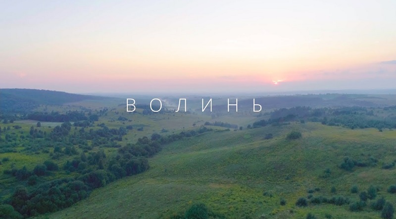 волинь