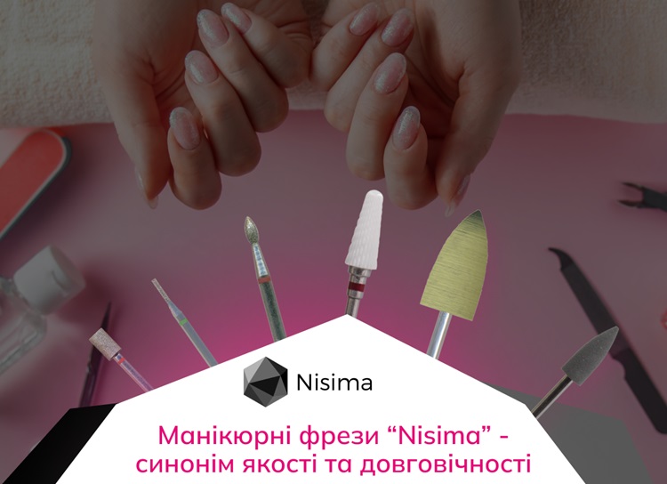 фрезер Nisima