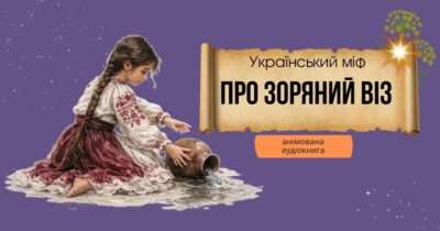 про зоряний віз