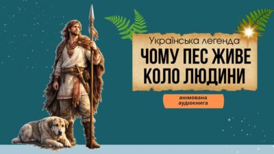 Чому пес живе коло людини