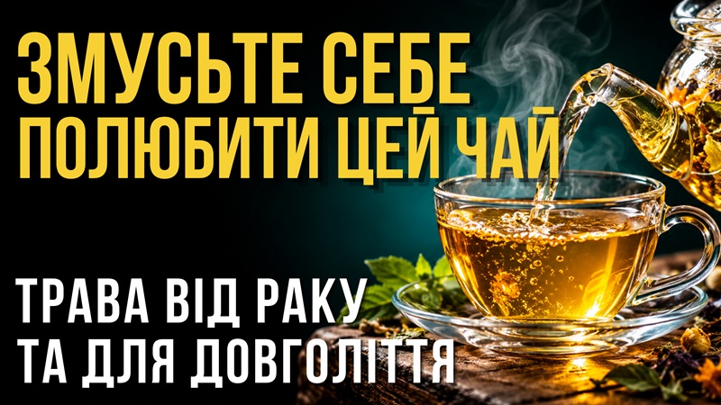 ромашковий чай
